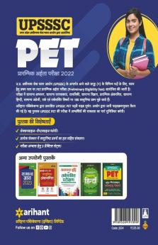 UPSSSC PET Preliminary Exam Guide for Group C & Other Posts 2022 Hindi