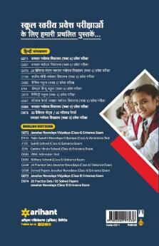 Jawahar Navodaya Vidyalaya Pravesh Pariksha Class 6 2023 (Solved Papers 2018-2022 & 3 Practice sets)