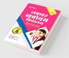Jawahar Navodaya Vidyalaya Pravesh Pariksha Class 6 2023 (Solved Papers 2018-2022 & 3 Practice sets)