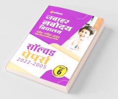 Jawahar Navodaya Vidyalaya Class 6 Solved Papers (2022-2005) Pravesh Pariksha 2023