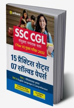 SSC CGL Tier 2 15 Practice Sets 07 Solved Papers Mains Exam 2022 Hindi