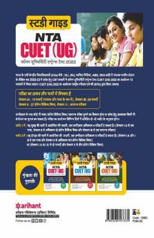 NTA CUET UG 2022 Section 2 Domain Science (Hindi)