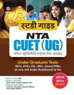 NTA CUET UG 2022 Commerce Domain (B.com)