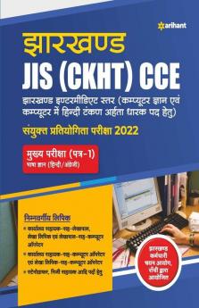 Jharkhand JIS (CKHT) CCE 2022 Mukhye Pariksha (Patra 1) Bhasha Gyan