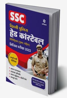 SSC Delhi Police Head Constable Ministrial 2022 (Hindi)