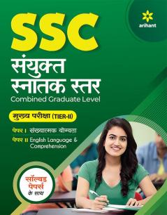 SSC Combined Graduate Level Tier 2 Mains Exam Hindi