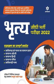 Chhattisgarh Bhirtya (Peon) Bharti Pariksha 2022