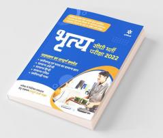 Chhattisgarh Bhirtya (Peon) Bharti Pariksha 2022