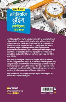 NSQF Ke Anusar Engineering Drawing (Electrical) I & II Year