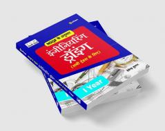 NSQF Ke Anusar Engineering Drawing (Sabhi Trades Ke Liye) I Year