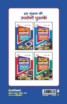 Welding Theory Prashnottari 2100 Navintam Prashno Ka Sankalan