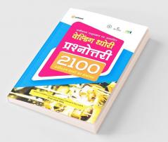 Welding Theory Prashnottari 2100 Navintam Prashno Ka Sankalan