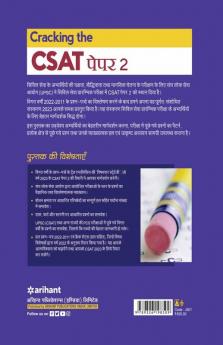 Cracking the CSAT Paper 2 Hindi