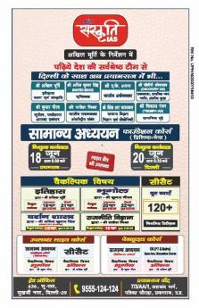 Current Affairs Ardhvarshiki 2022
