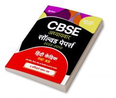 CBSE Adhyaywar solved papers 2022-2010 HINDI KENDRIK Class 12th