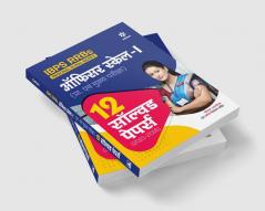 IBPS RRBs Officer Scale 1 (Pre & Main) 12 Solved Papers (2021-2016) Hindi