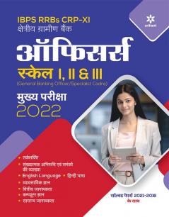 IBPS RRB CRP - XI Officer Scale 12 and 3 Main Exam 2022 (Hindi)