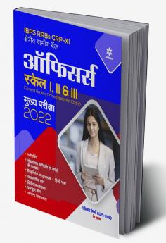 IBPS RRB CRP - XI Officer Scale 12 and 3 Main Exam 2022 (Hindi)