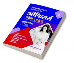 IBPS RRB CRP - XI Officer Scale 12 and 3 Main Exam 2022 (Hindi)