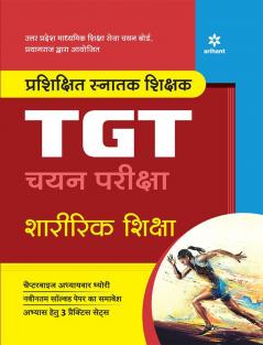 Uttar Pradesh (UP ) TGT Sharirik Shiksha