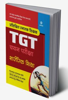 Uttar Pradesh (UP ) TGT Sharirik Shiksha