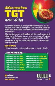 Uttar Pradesh (UP) TGT Hindi