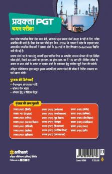 Uttar Pradesh Pravakta (PGT) -RASAYAN VIGYAAN