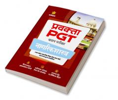 Uttar Pradesh (UP ) PGT Nagrikshastra