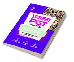 Uttar Pradesh (UP ) PGT Samajshastra