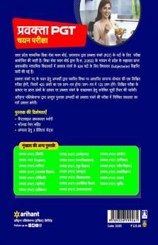 Uttar Pradesh (UP ) PGT Grah Vigyan