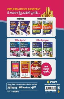 20 Practice Sets for IBPS RRB CRP-XI Office Assistant Multipurpose Pre Exam 2022 (Hindi)