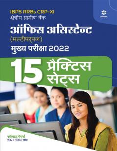 15 Practice Sets for IBPS RRB CRP-XI Office Assistant Multipurpose Main Exam 2022 (Hindi)