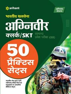 50 Practice Sets Bhartiye Thal Sena Agniveer Clerk / SKT Samanye Pravesh Pariksha (CEE)