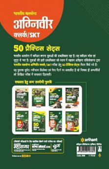 50 Practice Sets Bhartiye Thal Sena Agniveer Clerk / SKT Samanye Pravesh Pariksha (CEE)