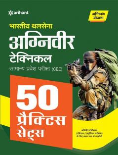 50 Practice Sets Bhartye Thal Sena Agniveer Technical Samanye Pravesh Pariksha (CEE)