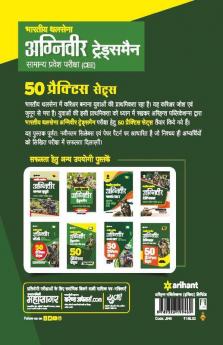 50 Practice Sets Bhartiye Thal Sena Agniveer Tradesmen Samanye Pravesh Pariksha (CEE)