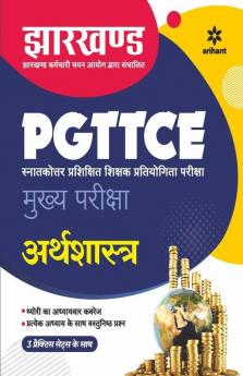 Jharkhand PGTTCE Mukhya Pariksha Arthshastra