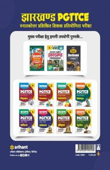 Jharkhand PGTTCE Mukhya Pariksha Arthshastra
