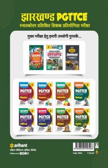 Jharkhand PGTTCE Mukhya Pariksha Bhugol