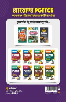 Jharkhand PGTTCE Mukhya Pariksha Varinjay