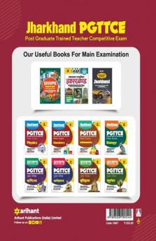 Jharkhand PGTTCE Main Exam Physics