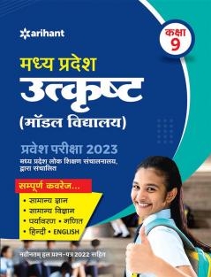 Madhya Pradesh Utkrishttha Modal Vidyalya Pravesh Pariksha 2023 Class 9