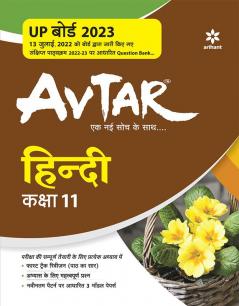 Avtar Hindi class 11 (NCERT Based) for 2023 Exam
