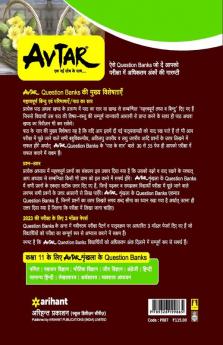 Avtar Hindi class 11 (NCERT Based) for 2023 Exam
