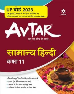 Avtar Samanya Hindi class 11 for 2023 Exam