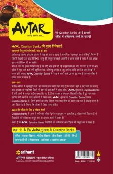Avtar Samanya Hindi class 11 for 2023 Exam