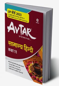 Avtar Samanya Hindi class 11 for 2023 Exam