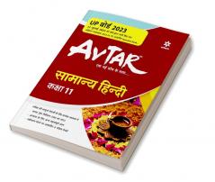 Avtar Samanya Hindi class 11 for 2023 Exam