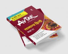 Avtar Samanya Hindi class 11 for 2023 Exam