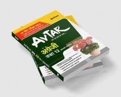 Avtar English Class 12 (NCERT Based) for 2023 Exam